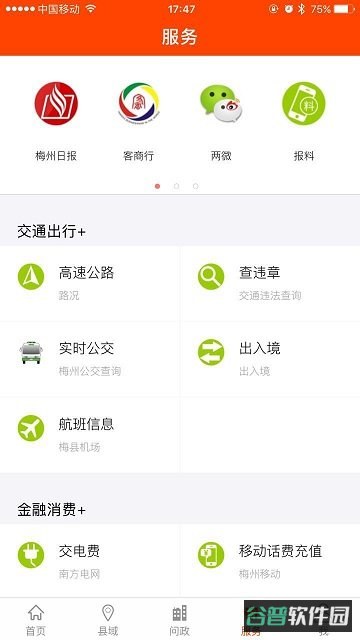 掌上梅州截图5