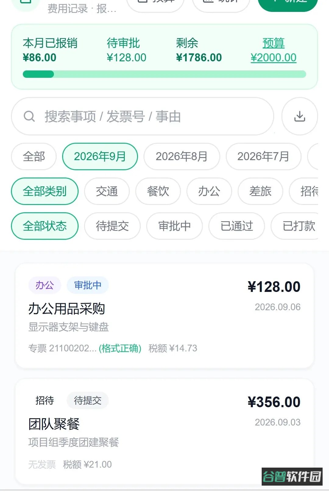 汇记连传截图2