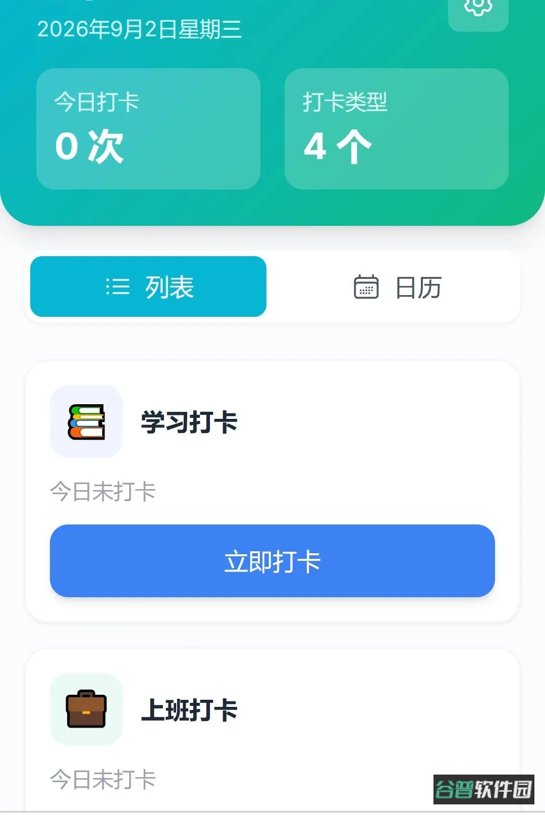汇记连传截图3