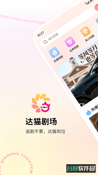 达猫剧场截图3