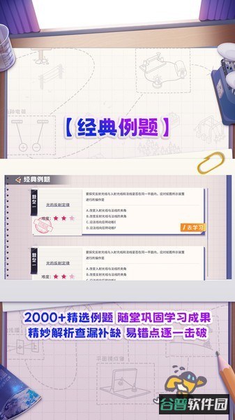 妙懂物理截图1