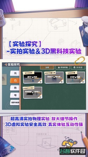 妙懂物理截图3