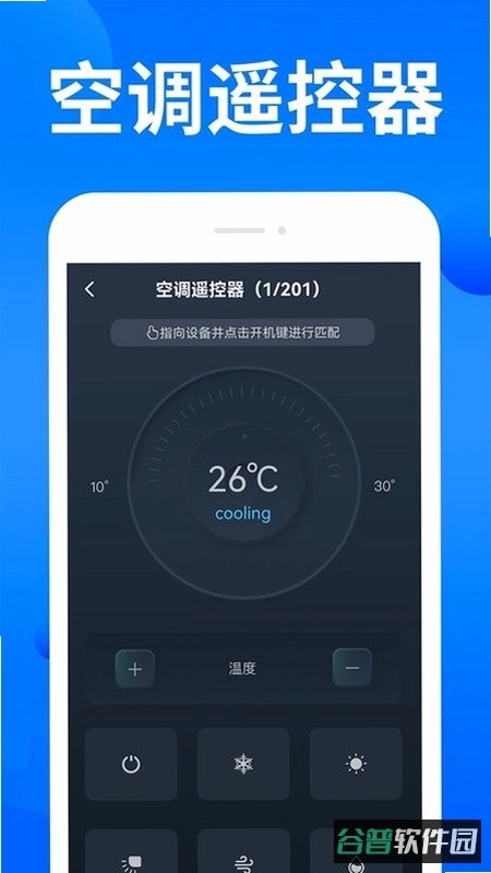 智能遥控器空调截图2