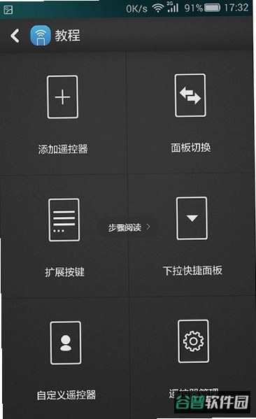 智能遥控器空调截图5