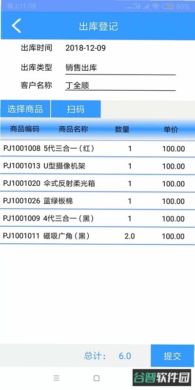 出入库系统免费版截图1
