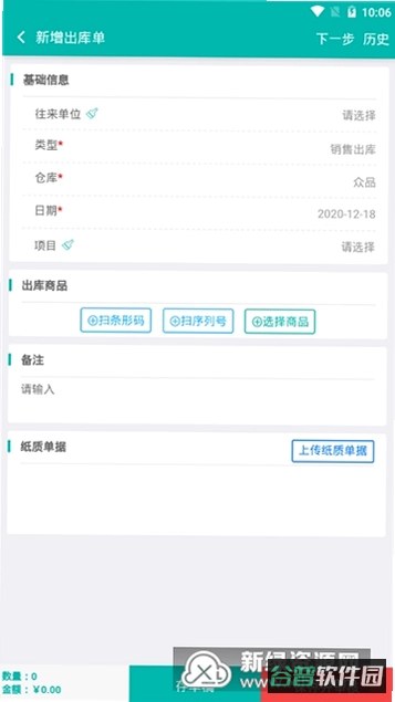 出入库系统免费版截图4