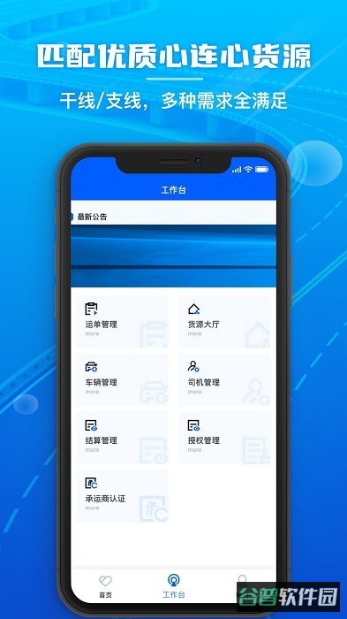 心连心物流截图1