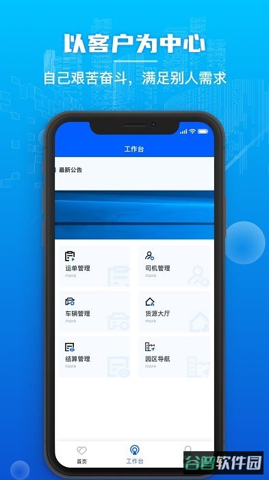 心连心物流截图2