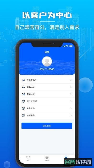 心连心物流截图3