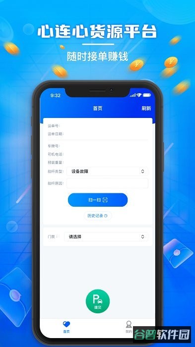 心连心物流截图4