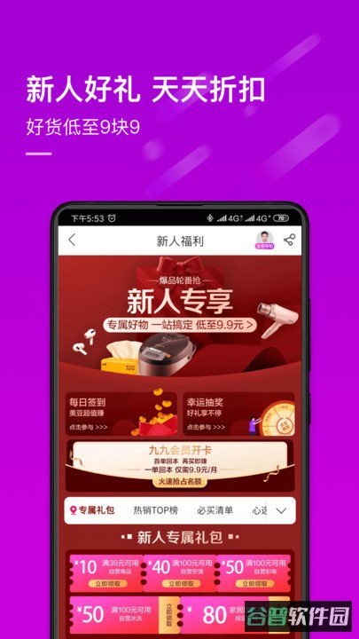 真快乐app(国美)