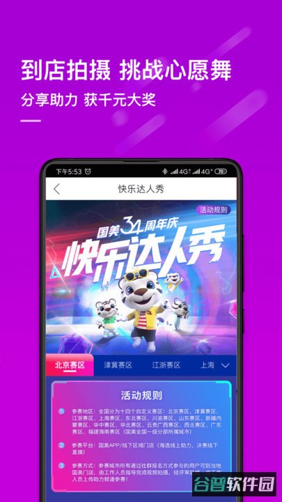 真快乐app(国美)截图2