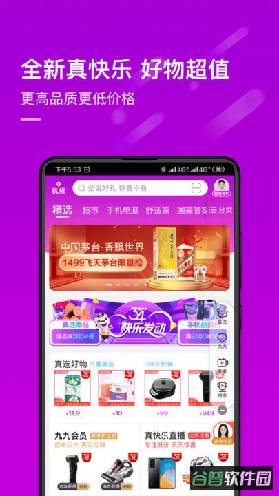 真快乐app(国美)截图3