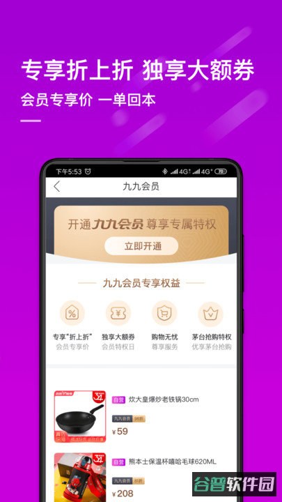 真快乐app(国美)截图4