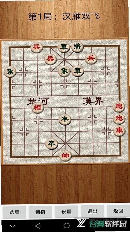 经典象棋单机版苹果