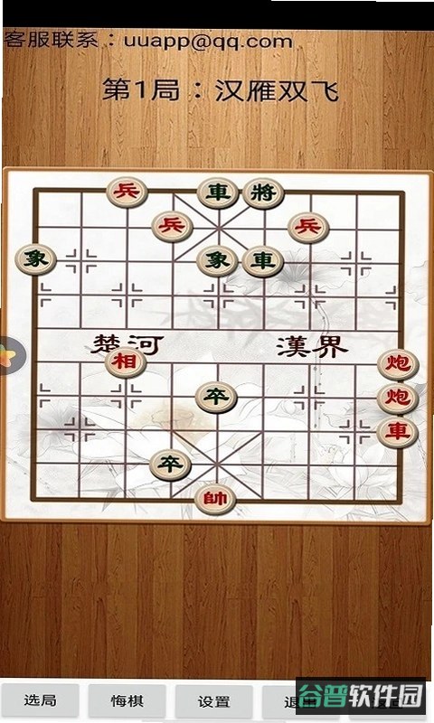 经典象棋单机版苹果截图2