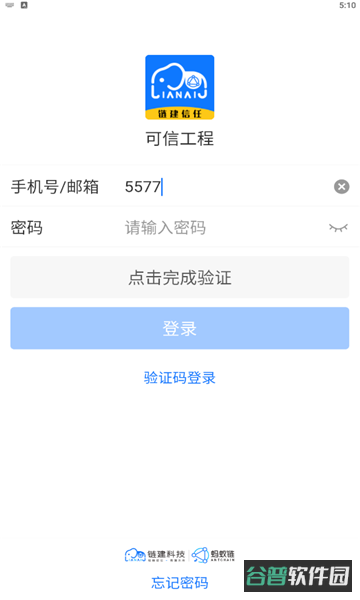 可信工程截图2