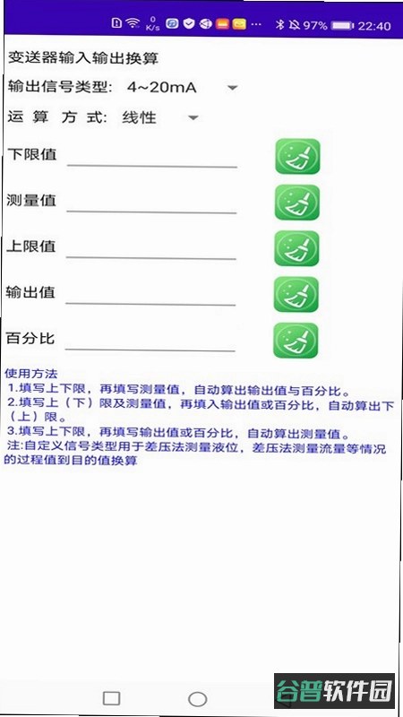 仪表宝典app本