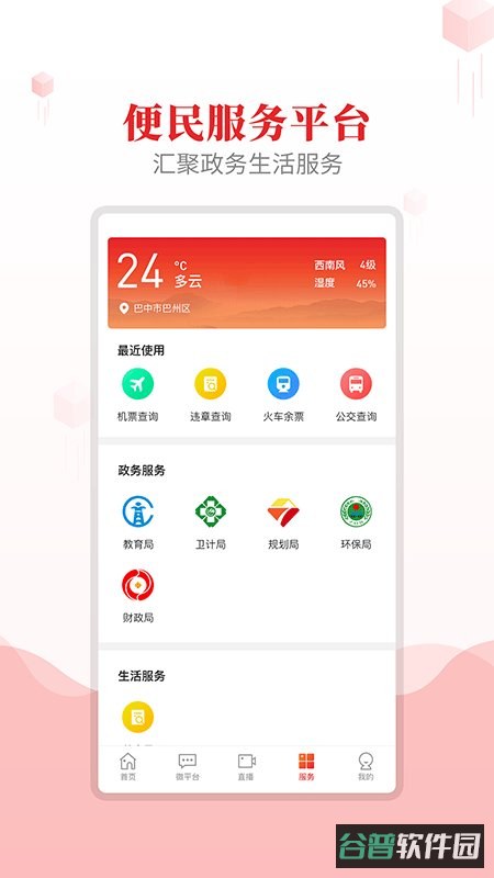 大美巴州新闻