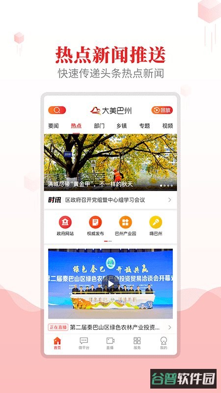 大美巴州新闻截图3