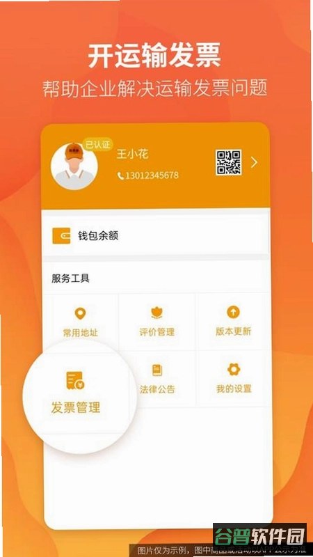 路路盈货主端
