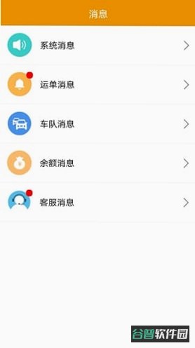 路路盈货主端截图2