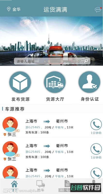 路路盈货主端截图3