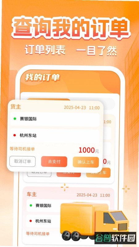 路路盈货主端截图4