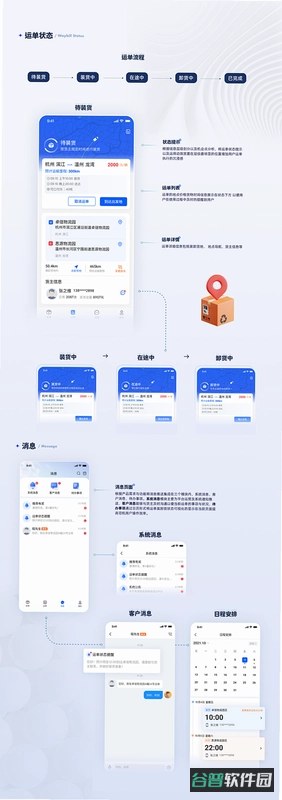 路路盈货主端截图5