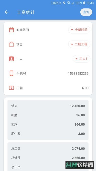 e筋劳务记账截图2