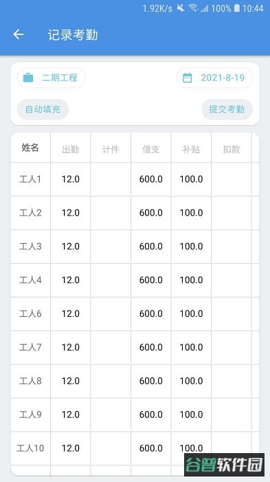 e筋劳务记账截图3