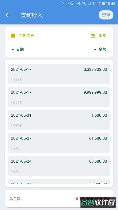e筋劳务记账截图4