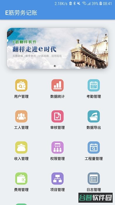 e筋劳务记账截图5