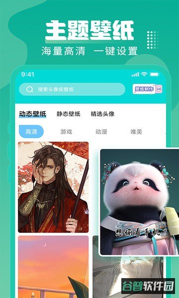 主题壁纸大全软件免费版