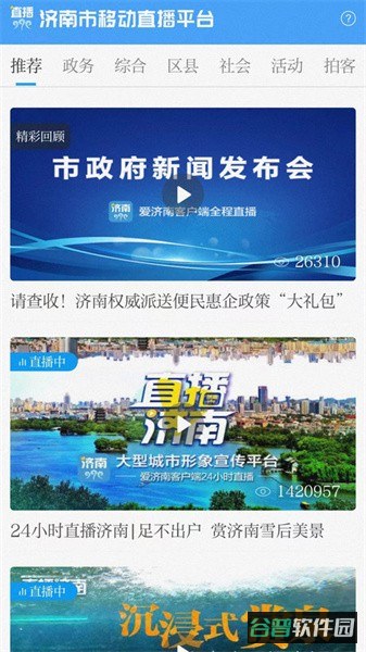 爱济南