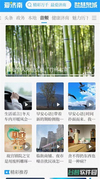 爱济南截图2