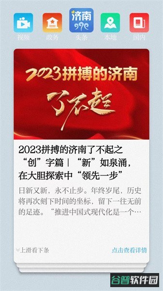 爱济南截图3