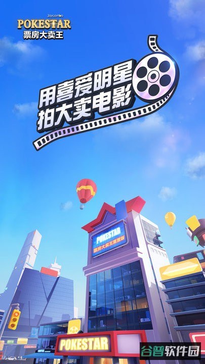 票房大卖王截图4