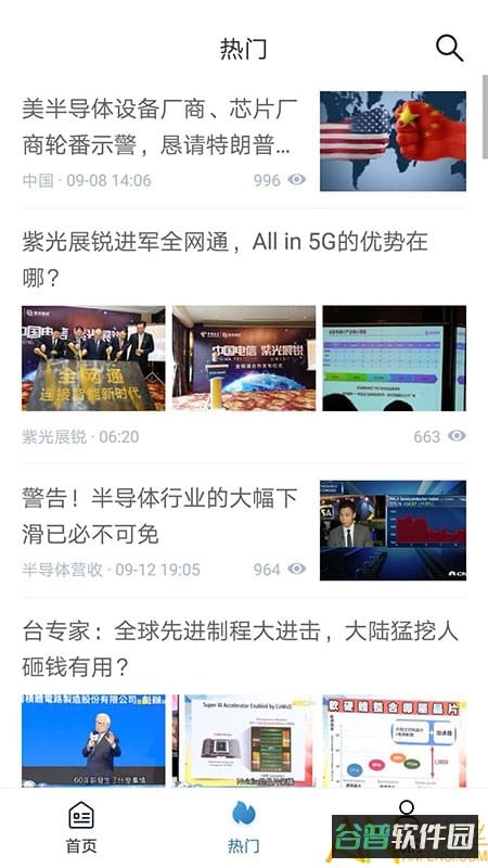 爱集微截图2