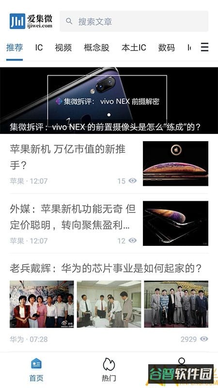 爱集微截图3