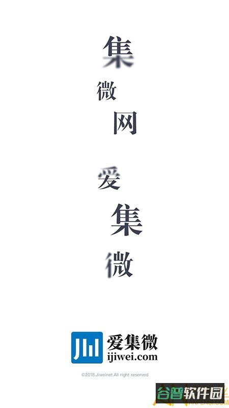 爱集微截图4