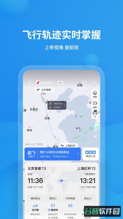 飞常准查航班查询截图1