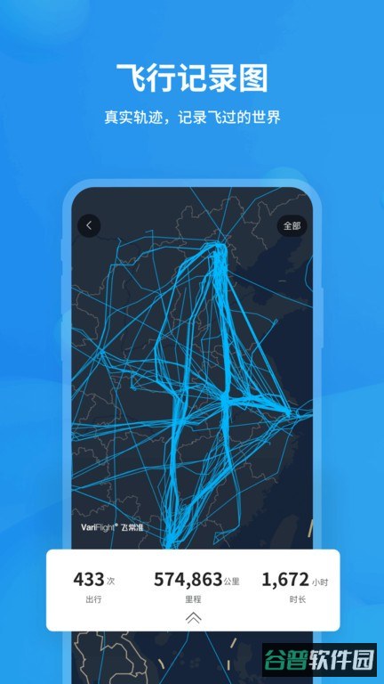 飞常准查航班查询截图2