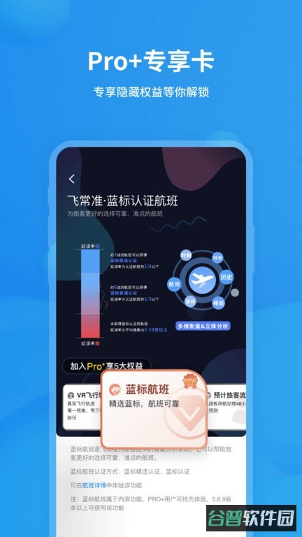 飞常准查航班查询截图4