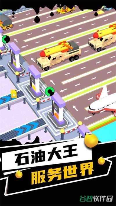 石油大王截图3