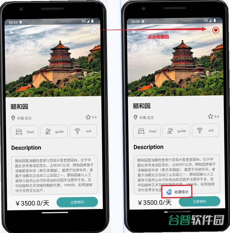 ChinaTravel截图2