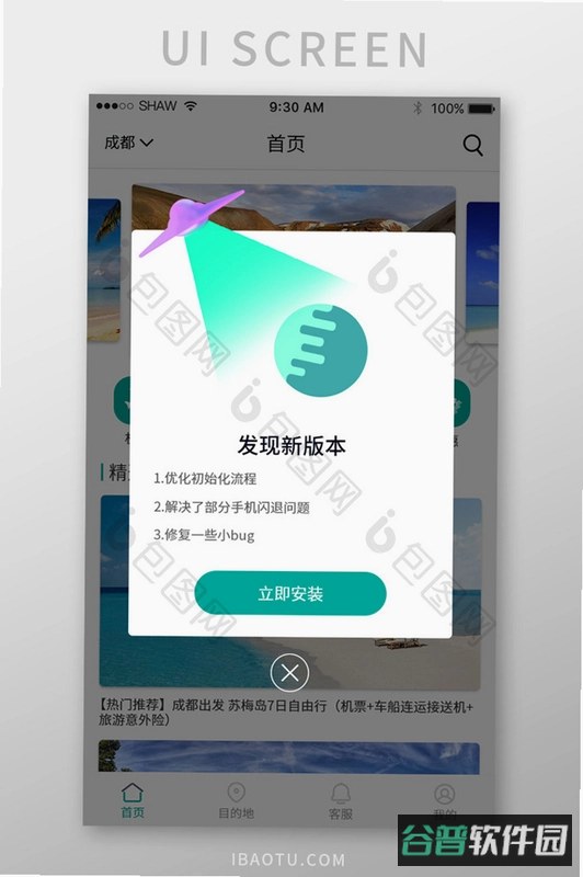 ChinaTravel截图4