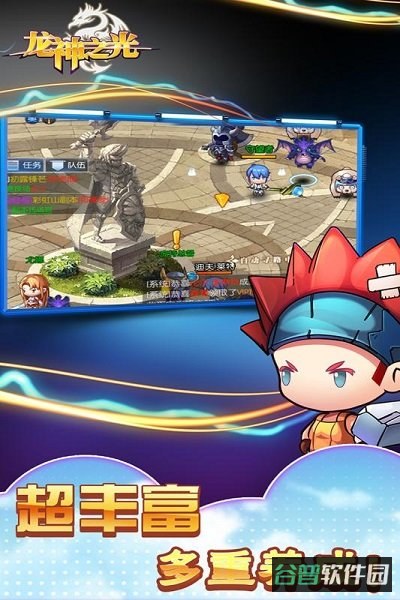 龙神之光应用宝版