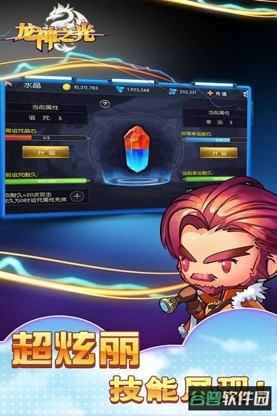 龙神之光应用宝版截图2