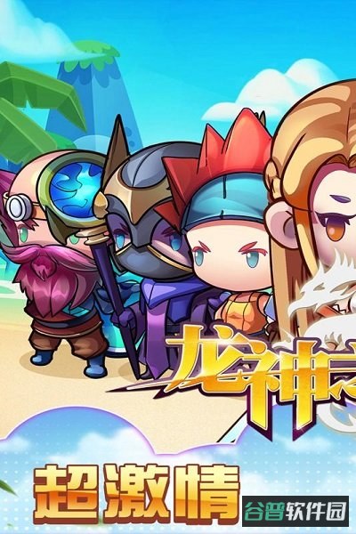 龙神之光应用宝版截图3